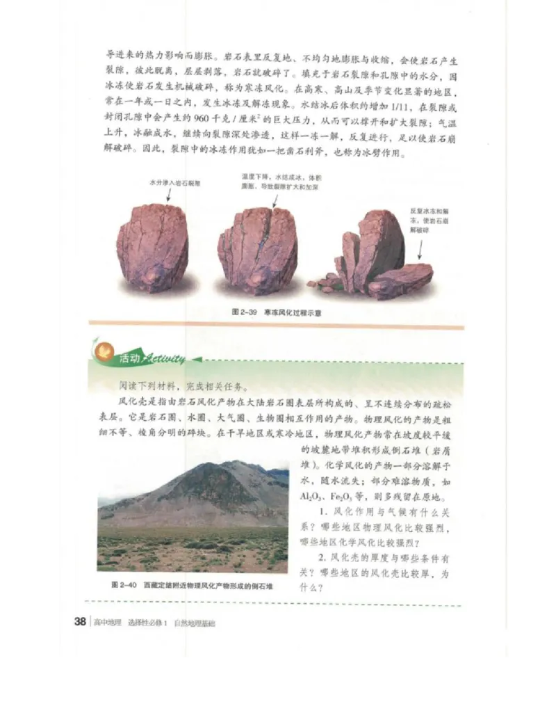 2020新湘教版高中地理选择性必修一_4-教培资料-26年最新资料-同步更新_初中高中教资_03科三专项（进去保存报考的学科即可）_02科三专项（笔记真题思维导图教学设计版本二）