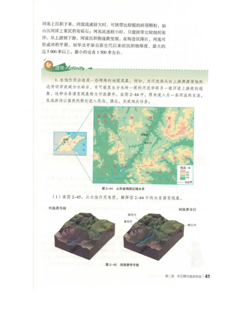 2020新湘教版高中地理选择性必修一_4-教培资料-26年最新资料-同步更新_初中高中教资_03科三专项（进去保存报考的学科即可）_02科三专项（笔记真题思维导图教学设计版本二）
