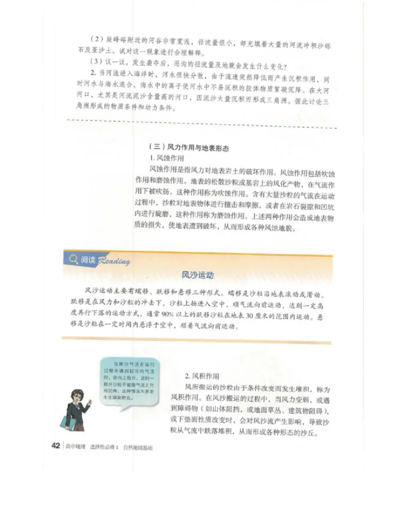 2020新湘教版高中地理选择性必修一_4-教培资料-26年最新资料-同步更新_初中高中教资_03科三专项（进去保存报考的学科即可）_02科三专项（笔记真题思维导图教学设计版本二）