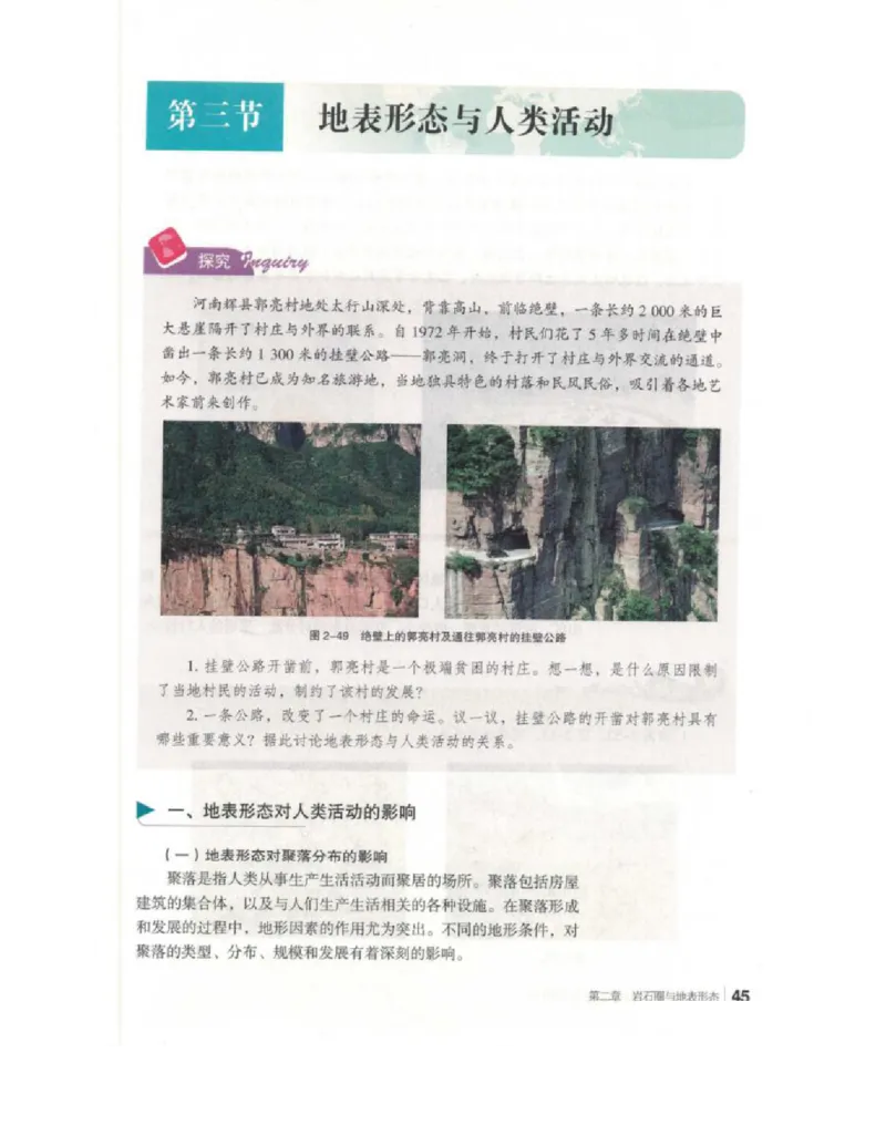 2020新湘教版高中地理选择性必修一_4-教培资料-26年最新资料-同步更新_初中高中教资_03科三专项（进去保存报考的学科即可）_02科三专项（笔记真题思维导图教学设计版本二）