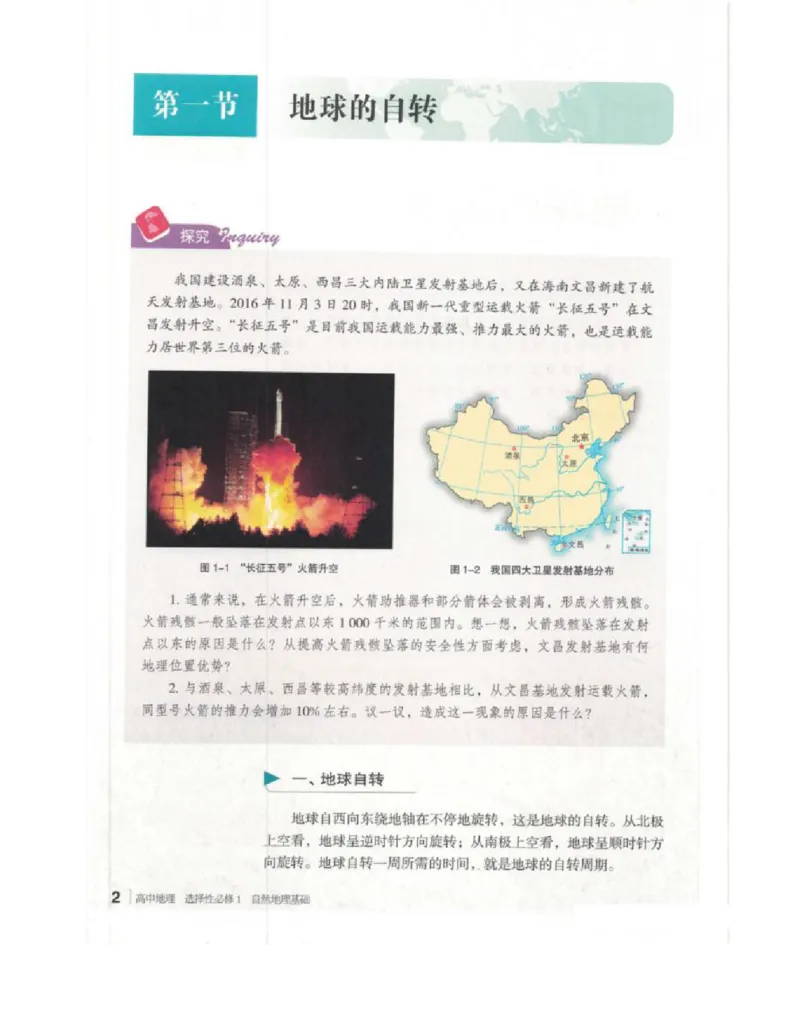 2020新湘教版高中地理选择性必修一_4-教培资料-26年最新资料-同步更新_初中高中教资_03科三专项（进去保存报考的学科即可）_02科三专项（笔记真题思维导图教学设计版本二）