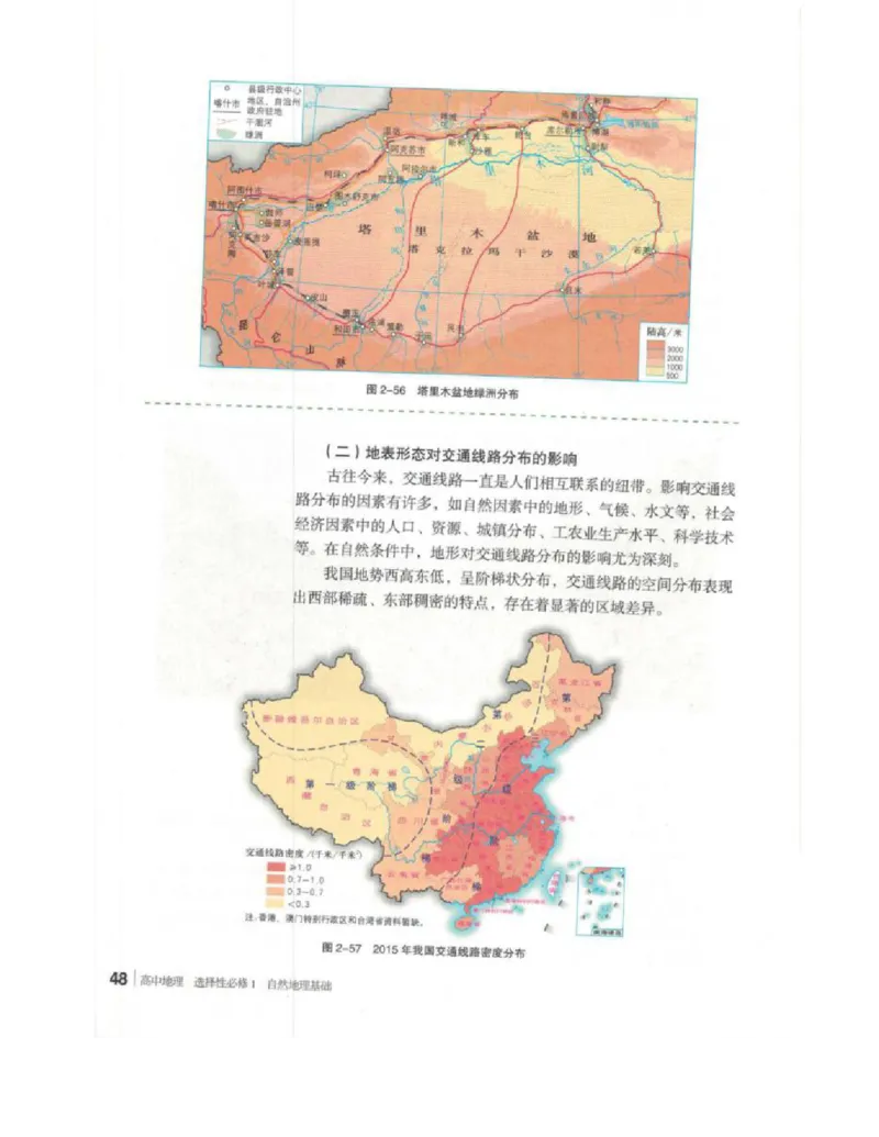 2020新湘教版高中地理选择性必修一_4-教培资料-26年最新资料-同步更新_初中高中教资_03科三专项（进去保存报考的学科即可）_02科三专项（笔记真题思维导图教学设计版本二）