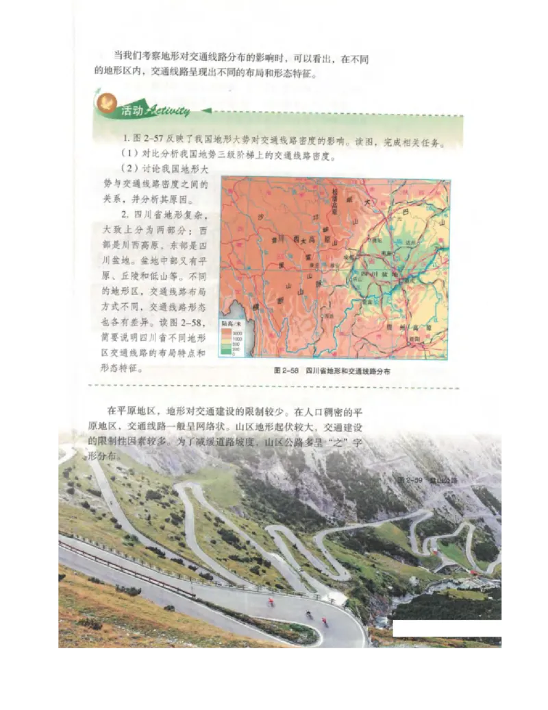 2020新湘教版高中地理选择性必修一_4-教培资料-26年最新资料-同步更新_初中高中教资_03科三专项（进去保存报考的学科即可）_02科三专项（笔记真题思维导图教学设计版本二）