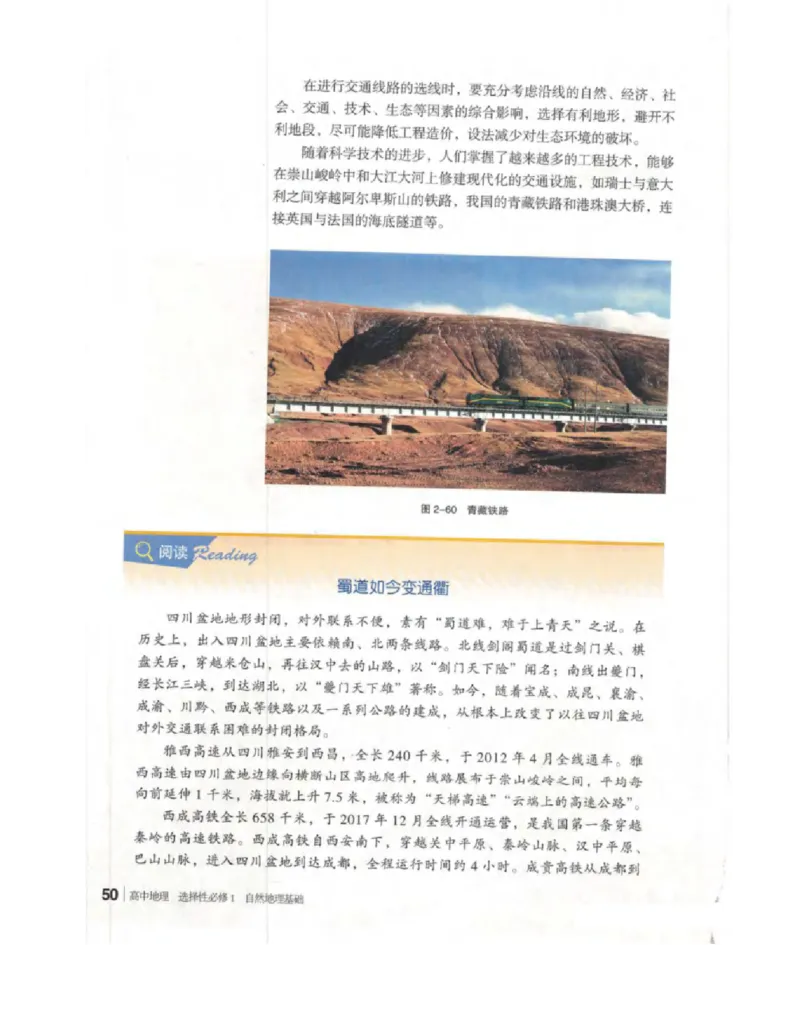 2020新湘教版高中地理选择性必修一_4-教培资料-26年最新资料-同步更新_初中高中教资_03科三专项（进去保存报考的学科即可）_02科三专项（笔记真题思维导图教学设计版本二）