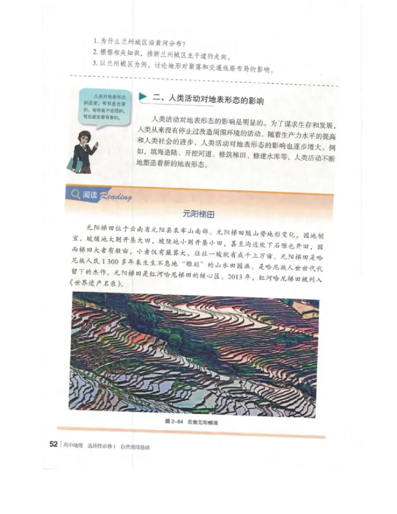 2020新湘教版高中地理选择性必修一_4-教培资料-26年最新资料-同步更新_初中高中教资_03科三专项（进去保存报考的学科即可）_02科三专项（笔记真题思维导图教学设计版本二）