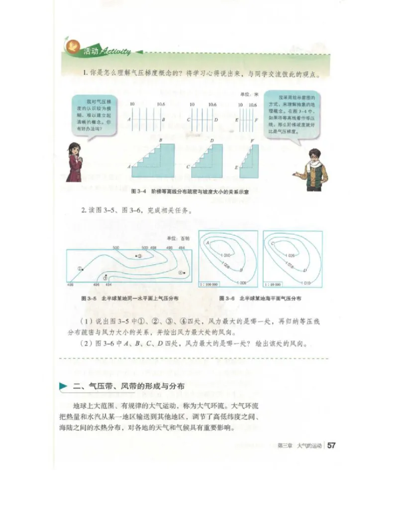 2020新湘教版高中地理选择性必修一_4-教培资料-26年最新资料-同步更新_初中高中教资_03科三专项（进去保存报考的学科即可）_02科三专项（笔记真题思维导图教学设计版本二）