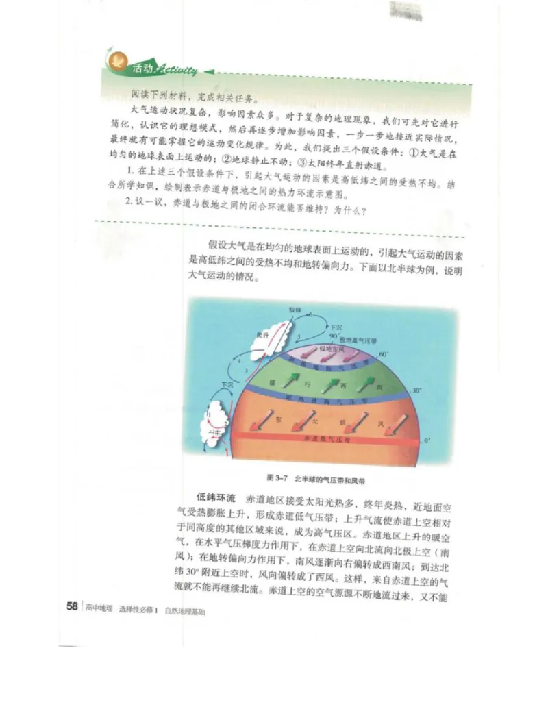 2020新湘教版高中地理选择性必修一_4-教培资料-26年最新资料-同步更新_初中高中教资_03科三专项（进去保存报考的学科即可）_02科三专项（笔记真题思维导图教学设计版本二）