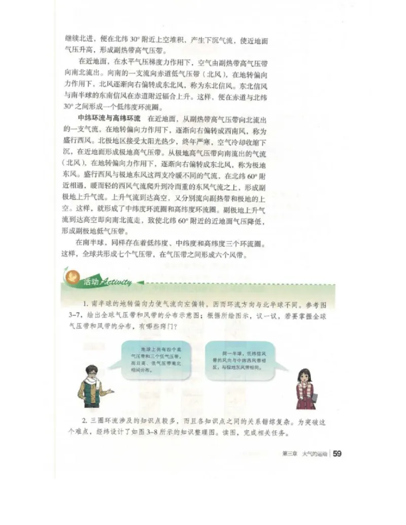 2020新湘教版高中地理选择性必修一_4-教培资料-26年最新资料-同步更新_初中高中教资_03科三专项（进去保存报考的学科即可）_02科三专项（笔记真题思维导图教学设计版本二）