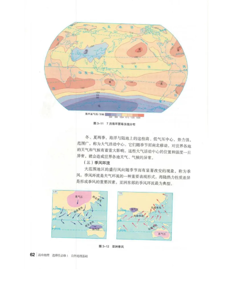 2020新湘教版高中地理选择性必修一_4-教培资料-26年最新资料-同步更新_初中高中教资_03科三专项（进去保存报考的学科即可）_02科三专项（笔记真题思维导图教学设计版本二）