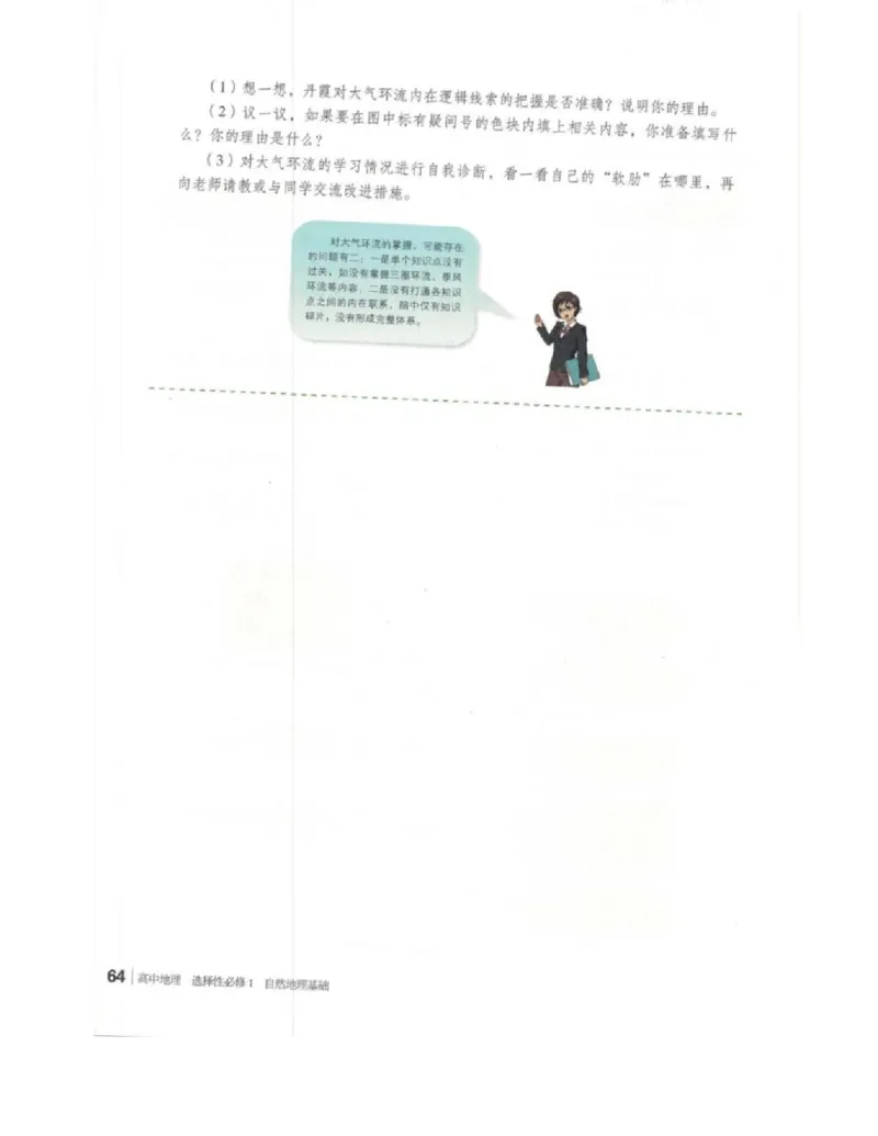 2020新湘教版高中地理选择性必修一_4-教培资料-26年最新资料-同步更新_初中高中教资_03科三专项（进去保存报考的学科即可）_02科三专项（笔记真题思维导图教学设计版本二）