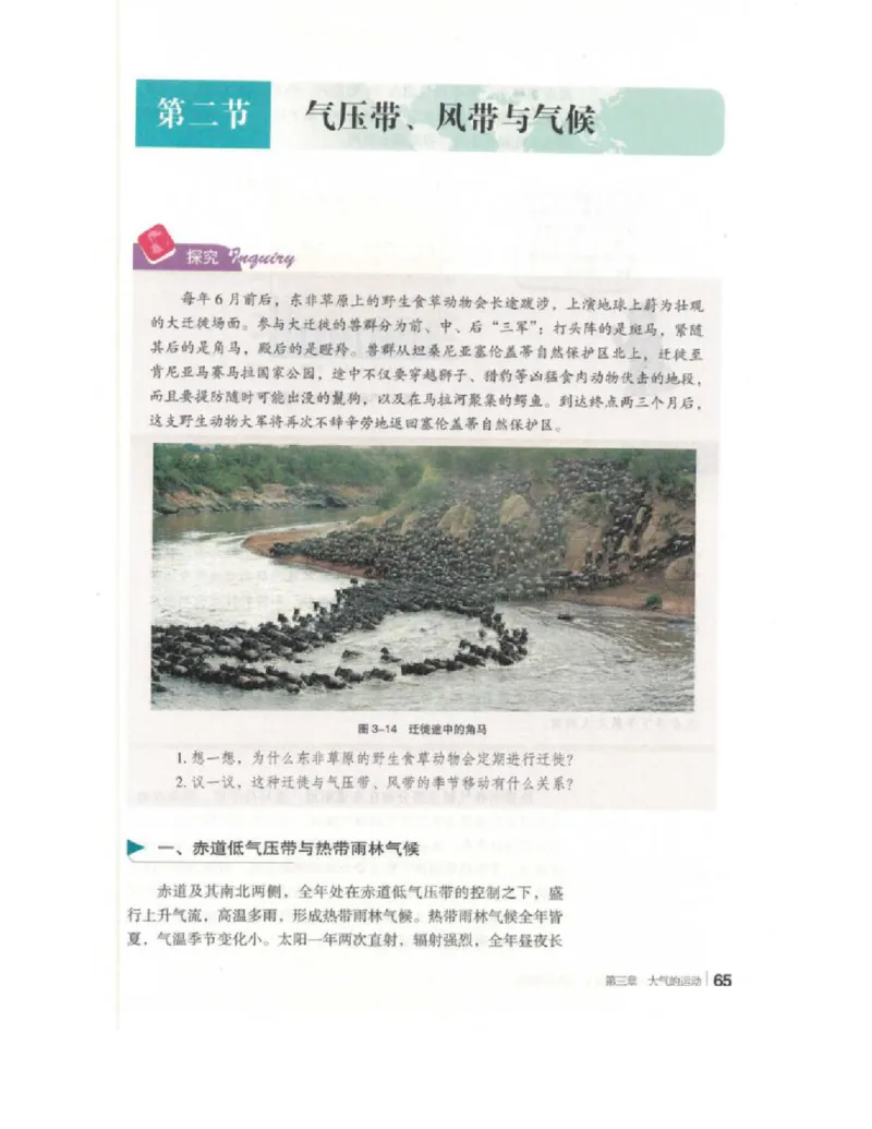 2020新湘教版高中地理选择性必修一_4-教培资料-26年最新资料-同步更新_初中高中教资_03科三专项（进去保存报考的学科即可）_02科三专项（笔记真题思维导图教学设计版本二）