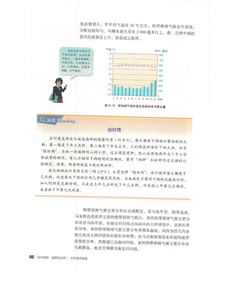 2020新湘教版高中地理选择性必修一_4-教培资料-26年最新资料-同步更新_初中高中教资_03科三专项（进去保存报考的学科即可）_02科三专项（笔记真题思维导图教学设计版本二）
