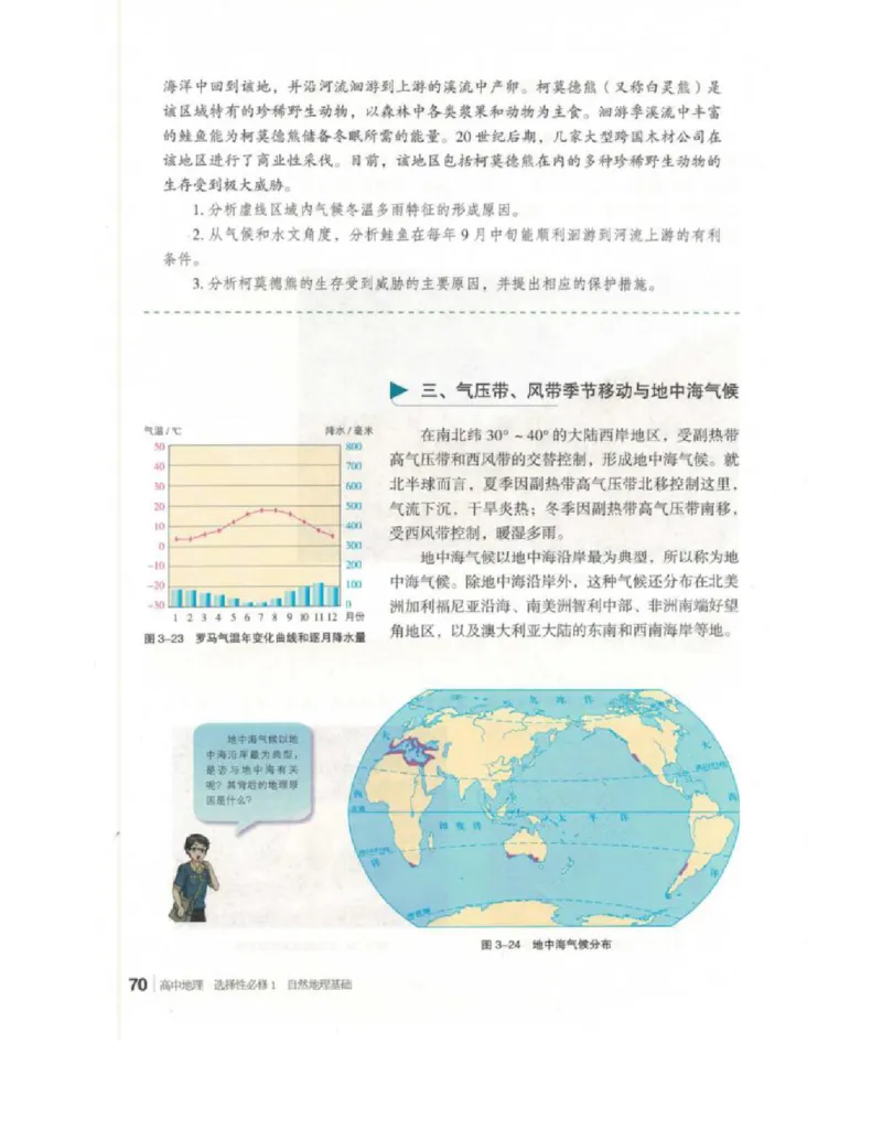 2020新湘教版高中地理选择性必修一_4-教培资料-26年最新资料-同步更新_初中高中教资_03科三专项（进去保存报考的学科即可）_02科三专项（笔记真题思维导图教学设计版本二）