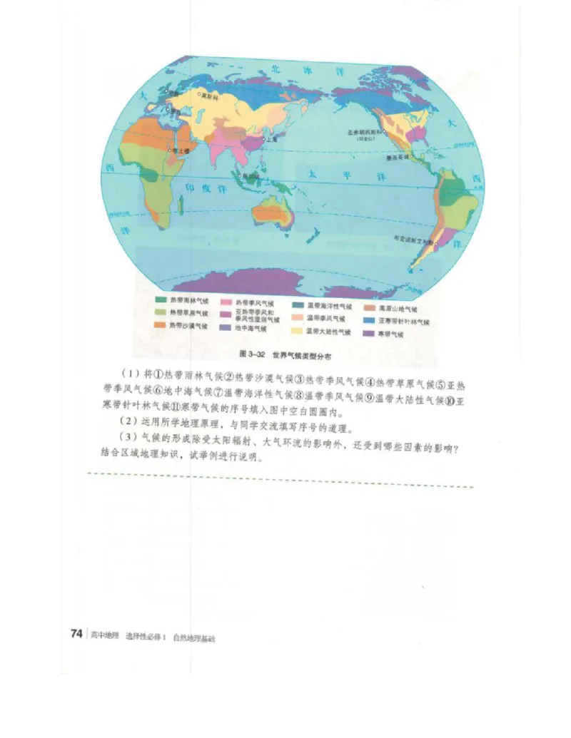 2020新湘教版高中地理选择性必修一_4-教培资料-26年最新资料-同步更新_初中高中教资_03科三专项（进去保存报考的学科即可）_02科三专项（笔记真题思维导图教学设计版本二）