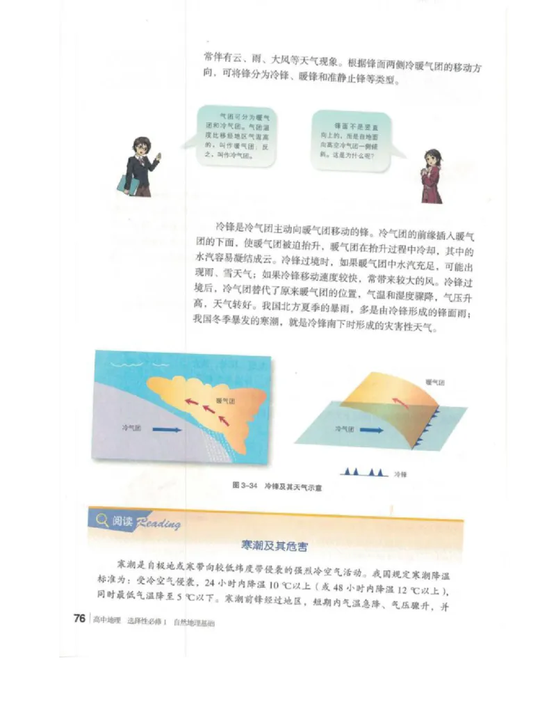2020新湘教版高中地理选择性必修一_4-教培资料-26年最新资料-同步更新_初中高中教资_03科三专项（进去保存报考的学科即可）_02科三专项（笔记真题思维导图教学设计版本二）