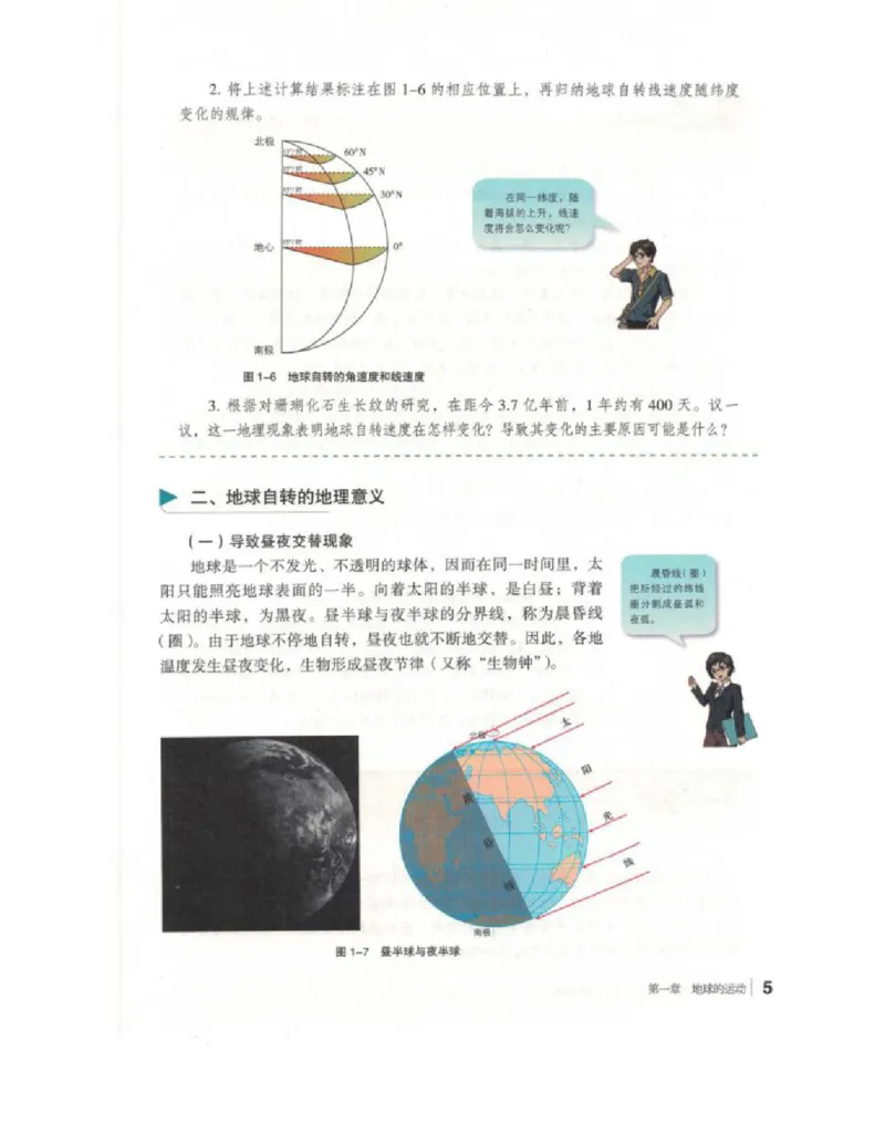 2020新湘教版高中地理选择性必修一_4-教培资料-26年最新资料-同步更新_初中高中教资_03科三专项（进去保存报考的学科即可）_02科三专项（笔记真题思维导图教学设计版本二）