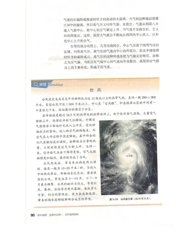 2020新湘教版高中地理选择性必修一_4-教培资料-26年最新资料-同步更新_初中高中教资_03科三专项（进去保存报考的学科即可）_02科三专项（笔记真题思维导图教学设计版本二）