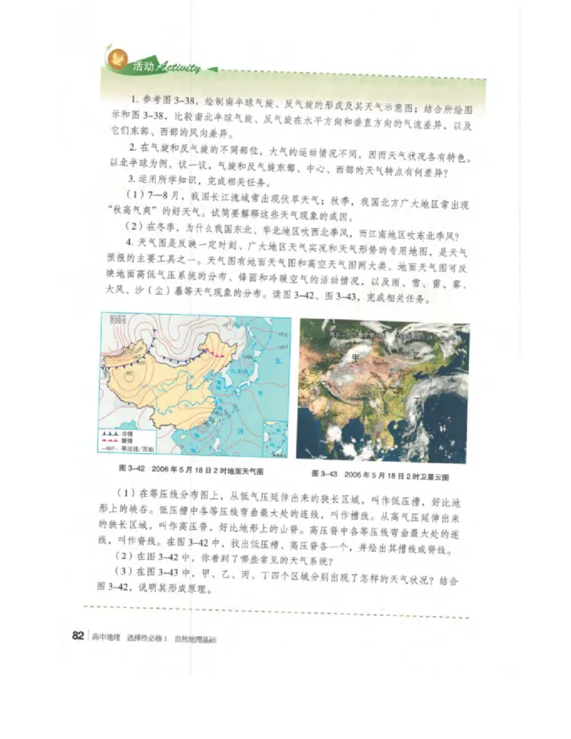 2020新湘教版高中地理选择性必修一_4-教培资料-26年最新资料-同步更新_初中高中教资_03科三专项（进去保存报考的学科即可）_02科三专项（笔记真题思维导图教学设计版本二）