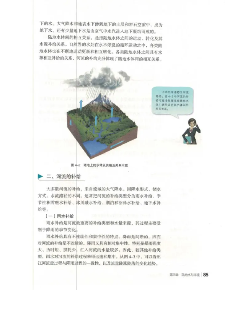 2020新湘教版高中地理选择性必修一_4-教培资料-26年最新资料-同步更新_初中高中教资_03科三专项（进去保存报考的学科即可）_02科三专项（笔记真题思维导图教学设计版本二）