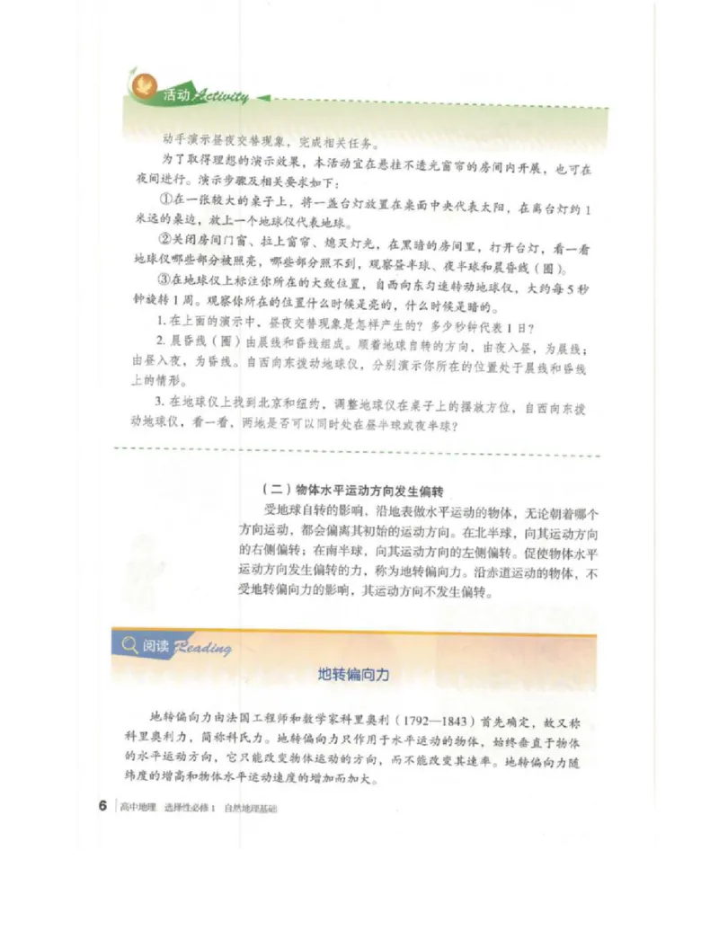 2020新湘教版高中地理选择性必修一_4-教培资料-26年最新资料-同步更新_初中高中教资_03科三专项（进去保存报考的学科即可）_02科三专项（笔记真题思维导图教学设计版本二）