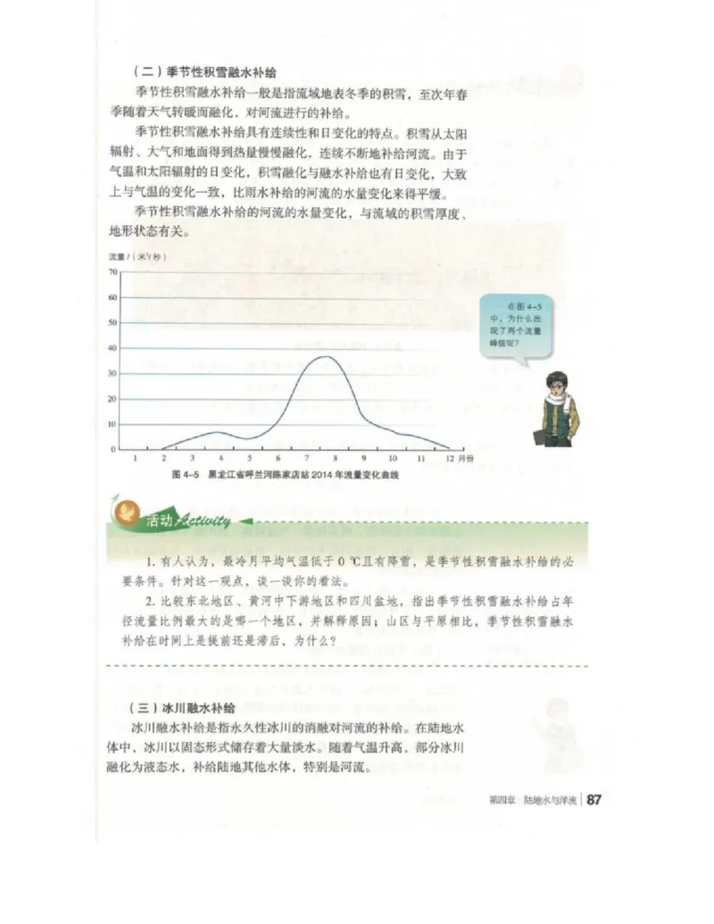 2020新湘教版高中地理选择性必修一_4-教培资料-26年最新资料-同步更新_初中高中教资_03科三专项（进去保存报考的学科即可）_02科三专项（笔记真题思维导图教学设计版本二）