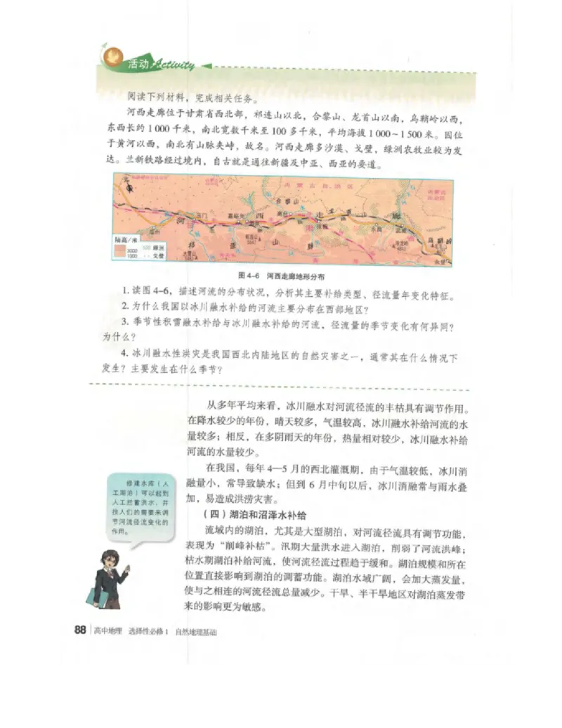 2020新湘教版高中地理选择性必修一_4-教培资料-26年最新资料-同步更新_初中高中教资_03科三专项（进去保存报考的学科即可）_02科三专项（笔记真题思维导图教学设计版本二）