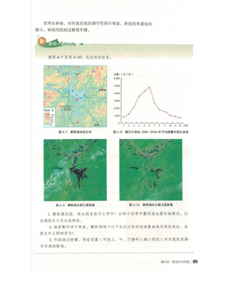 2020新湘教版高中地理选择性必修一_4-教培资料-26年最新资料-同步更新_初中高中教资_03科三专项（进去保存报考的学科即可）_02科三专项（笔记真题思维导图教学设计版本二）