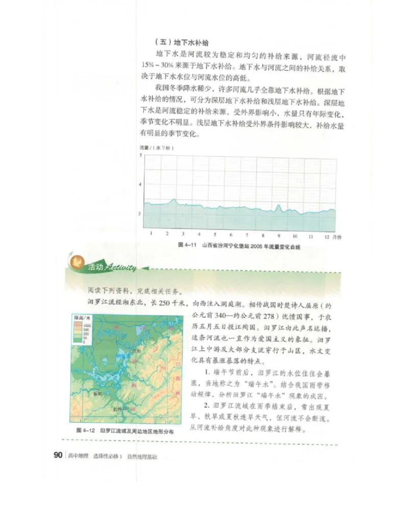 2020新湘教版高中地理选择性必修一_4-教培资料-26年最新资料-同步更新_初中高中教资_03科三专项（进去保存报考的学科即可）_02科三专项（笔记真题思维导图教学设计版本二）