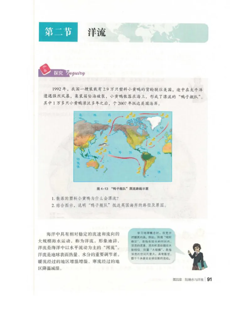 2020新湘教版高中地理选择性必修一_4-教培资料-26年最新资料-同步更新_初中高中教资_03科三专项（进去保存报考的学科即可）_02科三专项（笔记真题思维导图教学设计版本二）