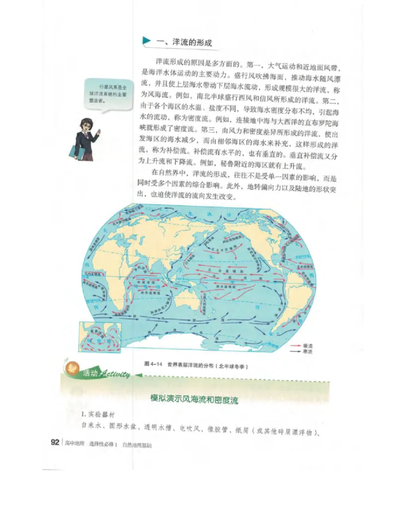 2020新湘教版高中地理选择性必修一_4-教培资料-26年最新资料-同步更新_初中高中教资_03科三专项（进去保存报考的学科即可）_02科三专项（笔记真题思维导图教学设计版本二）