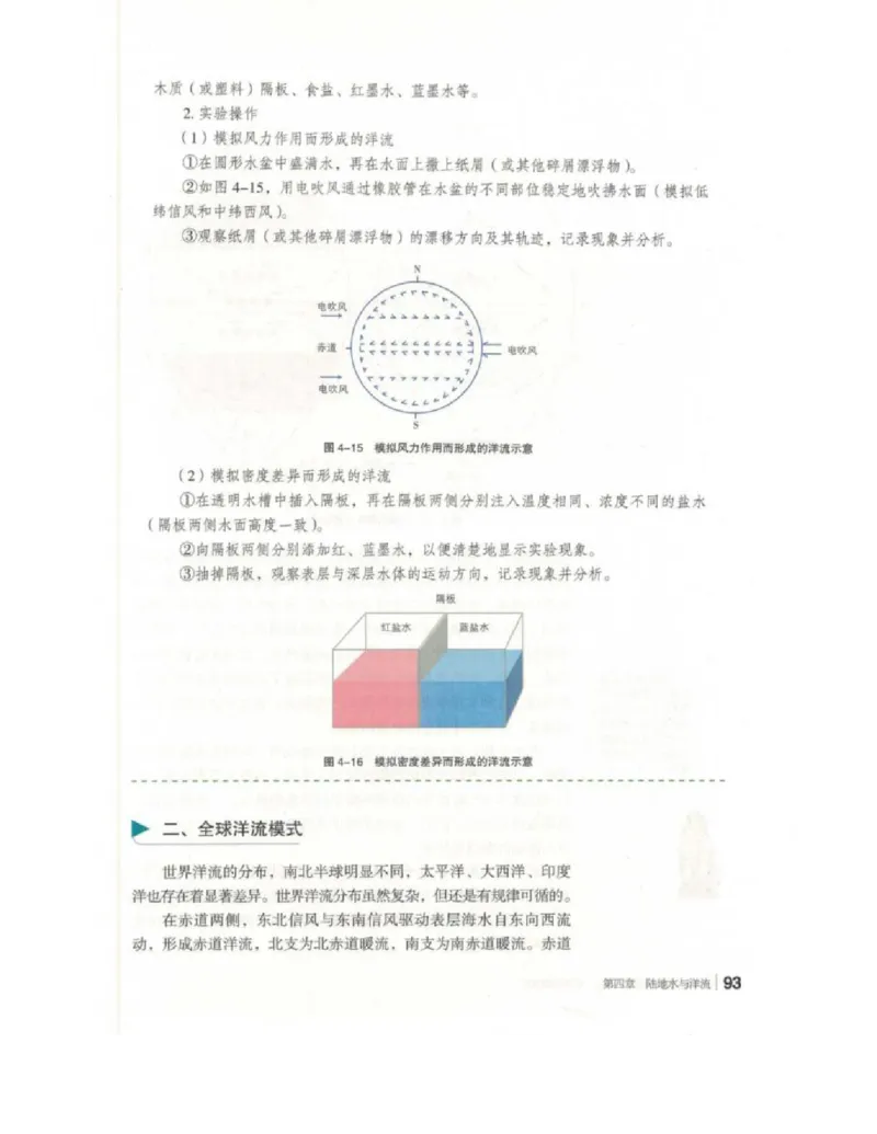 2020新湘教版高中地理选择性必修一_4-教培资料-26年最新资料-同步更新_初中高中教资_03科三专项（进去保存报考的学科即可）_02科三专项（笔记真题思维导图教学设计版本二）