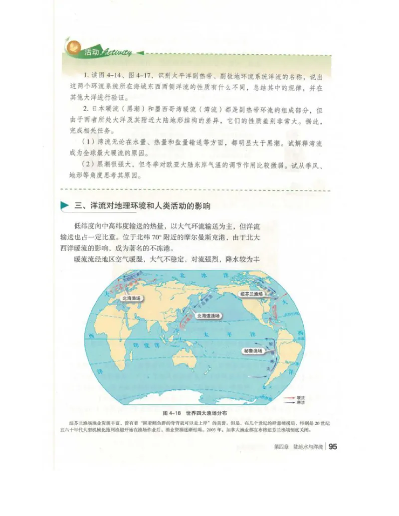 2020新湘教版高中地理选择性必修一_4-教培资料-26年最新资料-同步更新_初中高中教资_03科三专项（进去保存报考的学科即可）_02科三专项（笔记真题思维导图教学设计版本二）