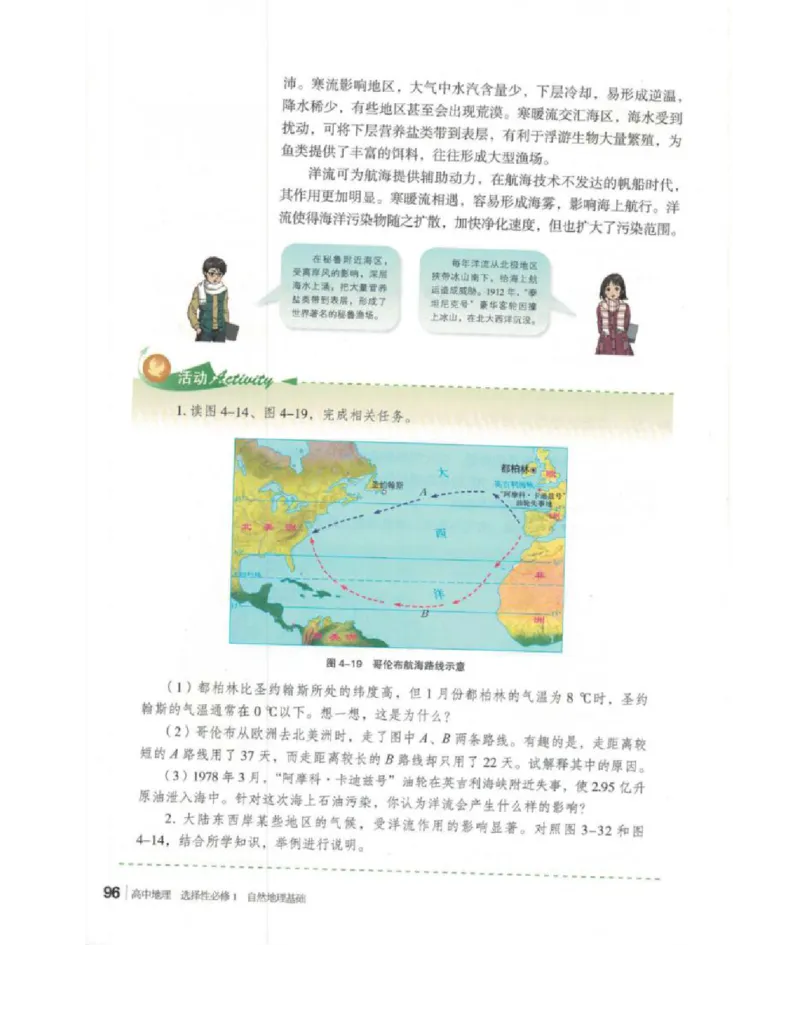 2020新湘教版高中地理选择性必修一_4-教培资料-26年最新资料-同步更新_初中高中教资_03科三专项（进去保存报考的学科即可）_02科三专项（笔记真题思维导图教学设计版本二）