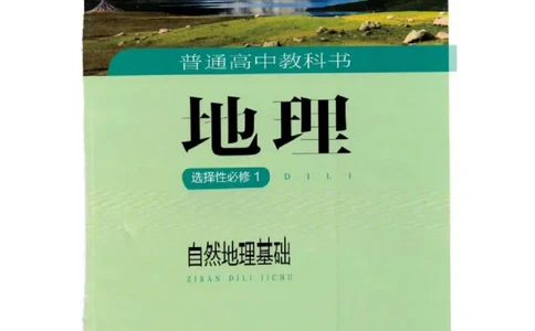 2020新湘教版高中地理选择性必修一_4-教培资料-26年最新资料-同步更新_初中高中教资_03科三专项（进去保存报考的学科即可）_02科三专项（笔记真题思维导图教学设计版本二）