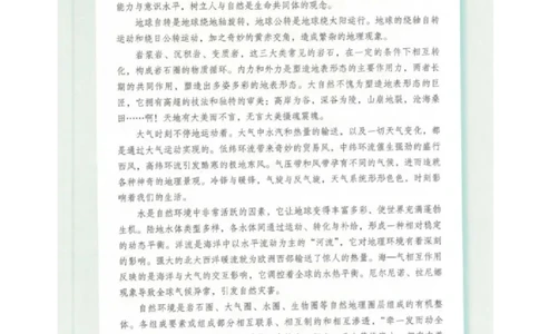 2020新湘教版高中地理选择性必修一_4-教培资料-26年最新资料-同步更新_初中高中教资_03科三专项（进去保存报考的学科即可）_02科三专项（笔记真题思维导图教学设计版本二）