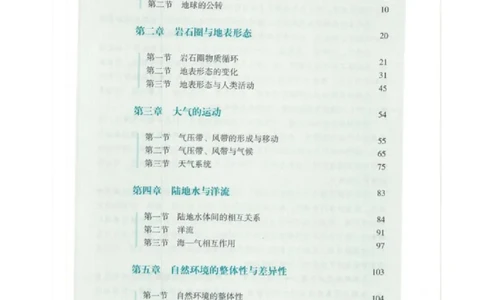 2020新湘教版高中地理选择性必修一_4-教培资料-26年最新资料-同步更新_初中高中教资_03科三专项（进去保存报考的学科即可）_02科三专项（笔记真题思维导图教学设计版本二）