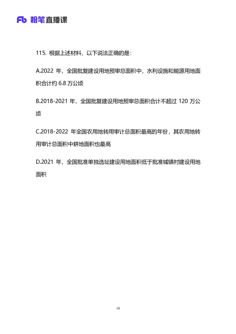 2025上半年省考第五季行测模考大赛-数资_2026考公资料_（63）粉笔模考解析_模考2025国考省考FB模考：更新中(1)_2025年上省考模考解析_2025上省考模考解析05季_讲义