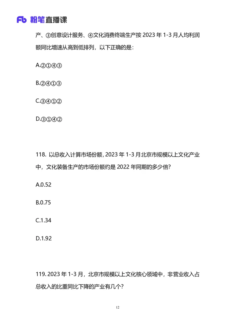 2025上半年省考第五季行测模考大赛-数资_2026考公资料_（63）粉笔模考解析_模考2025国考省考FB模考：更新中(1)_2025年上省考模考解析_2025上省考模考解析05季_讲义