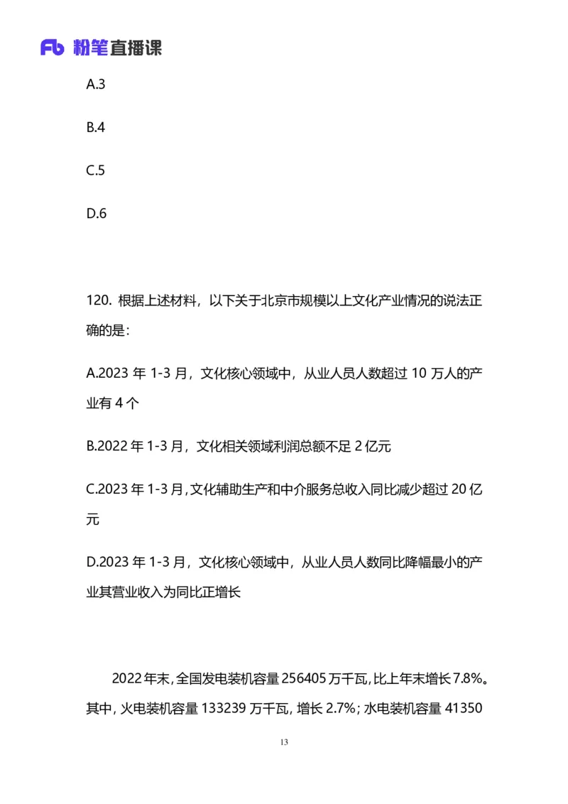2025上半年省考第五季行测模考大赛-数资_2026考公资料_（63）粉笔模考解析_模考2025国考省考FB模考：更新中(1)_2025年上省考模考解析_2025上省考模考解析05季_讲义