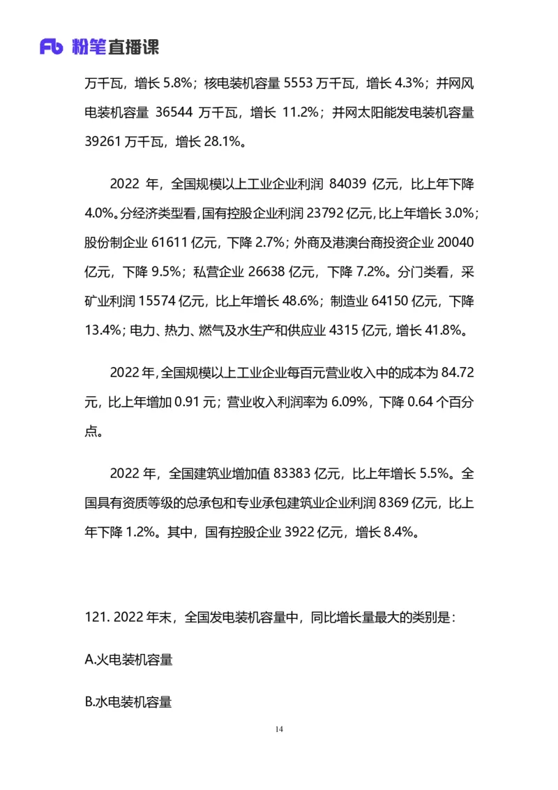 2025上半年省考第五季行测模考大赛-数资_2026考公资料_（63）粉笔模考解析_模考2025国考省考FB模考：更新中(1)_2025年上省考模考解析_2025上省考模考解析05季_讲义