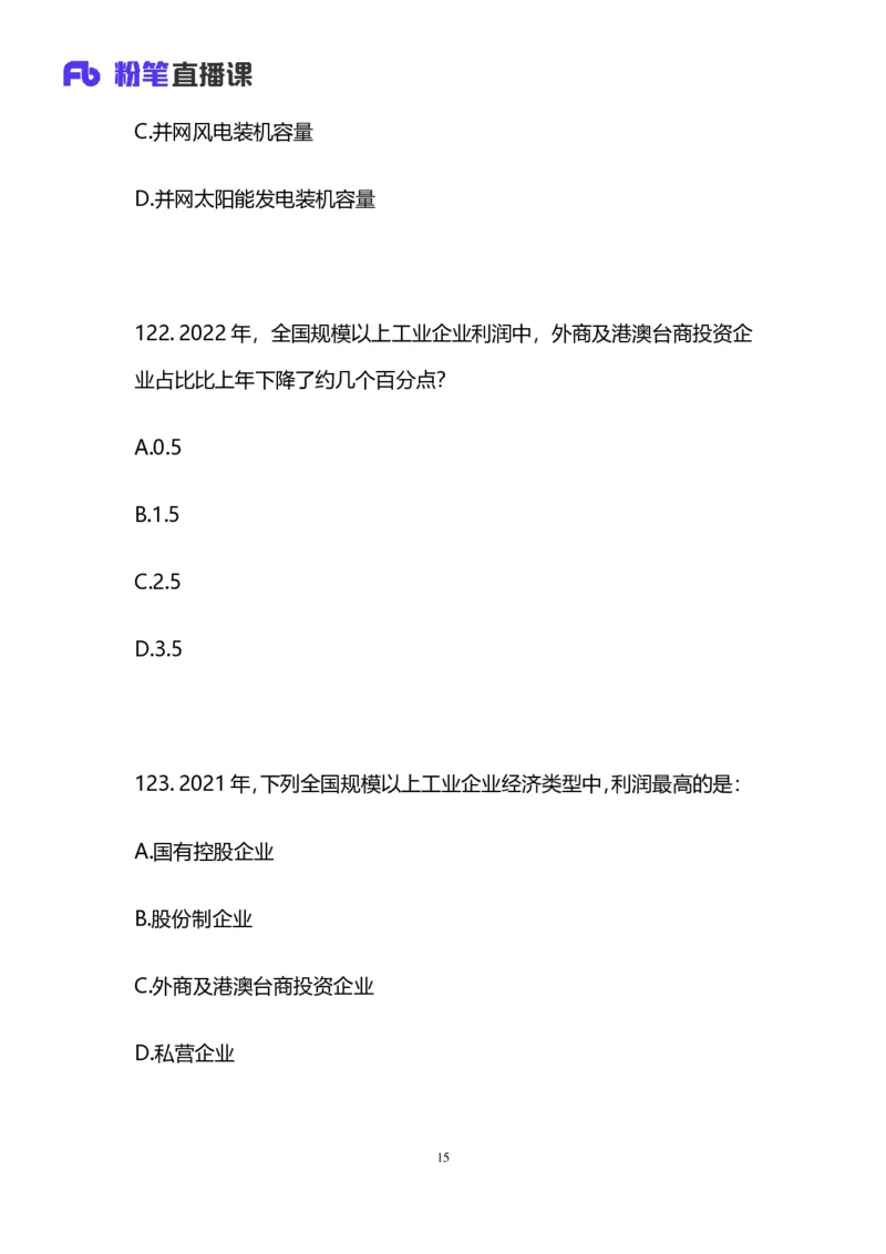 2025上半年省考第五季行测模考大赛-数资_2026考公资料_（63）粉笔模考解析_模考2025国考省考FB模考：更新中(1)_2025年上省考模考解析_2025上省考模考解析05季_讲义