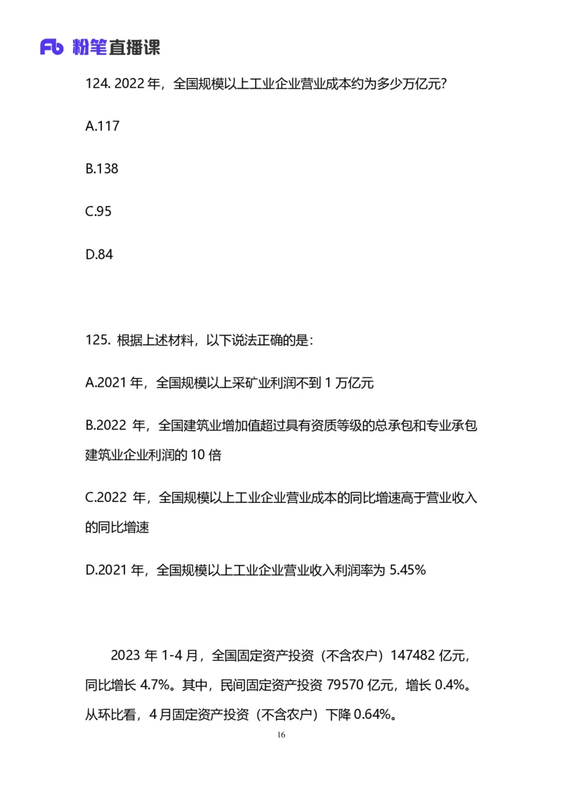 2025上半年省考第五季行测模考大赛-数资_2026考公资料_（63）粉笔模考解析_模考2025国考省考FB模考：更新中(1)_2025年上省考模考解析_2025上省考模考解析05季_讲义