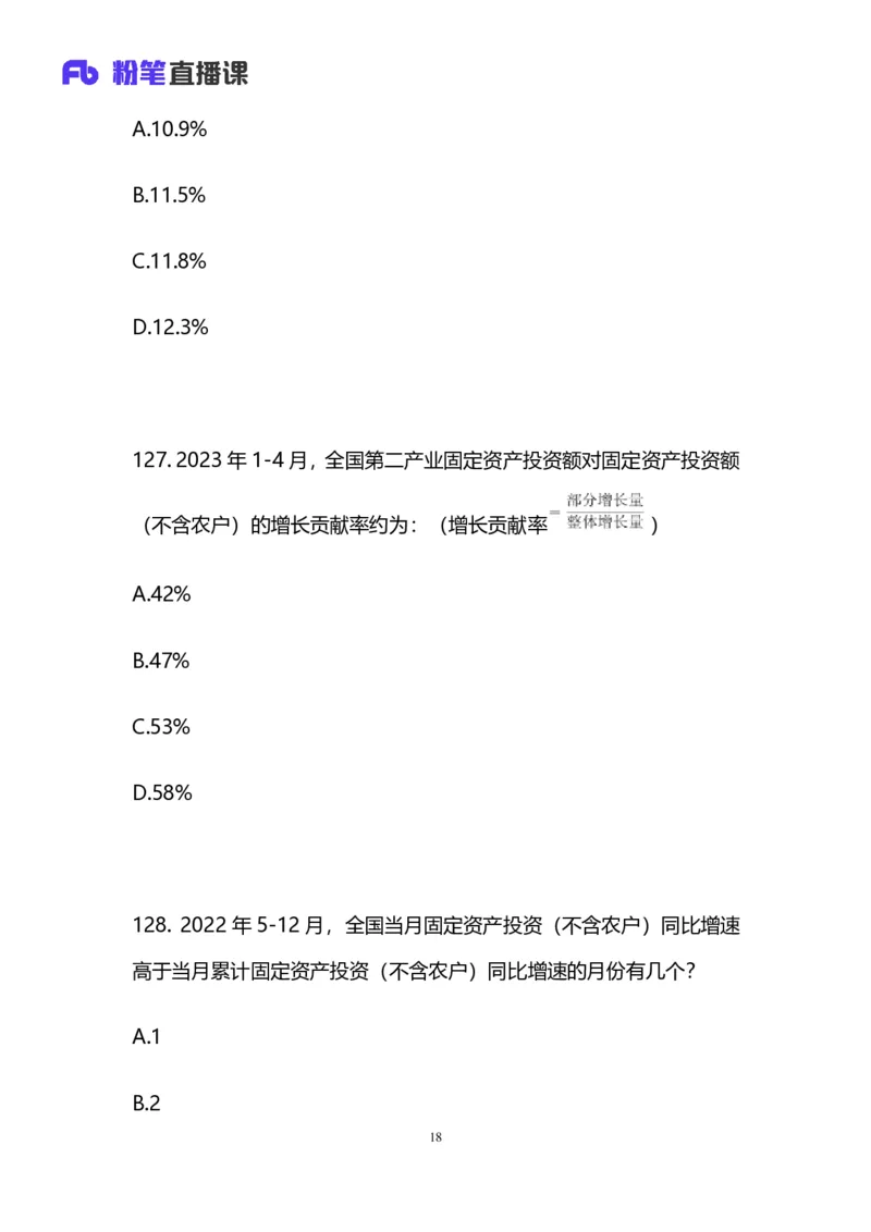 2025上半年省考第五季行测模考大赛-数资_2026考公资料_（63）粉笔模考解析_模考2025国考省考FB模考：更新中(1)_2025年上省考模考解析_2025上省考模考解析05季_讲义