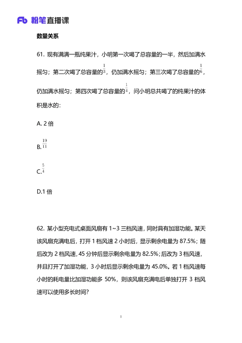 2025上半年省考第五季行测模考大赛-数资_2026考公资料_（63）粉笔模考解析_模考2025国考省考FB模考：更新中(1)_2025年上省考模考解析_2025上省考模考解析05季_讲义