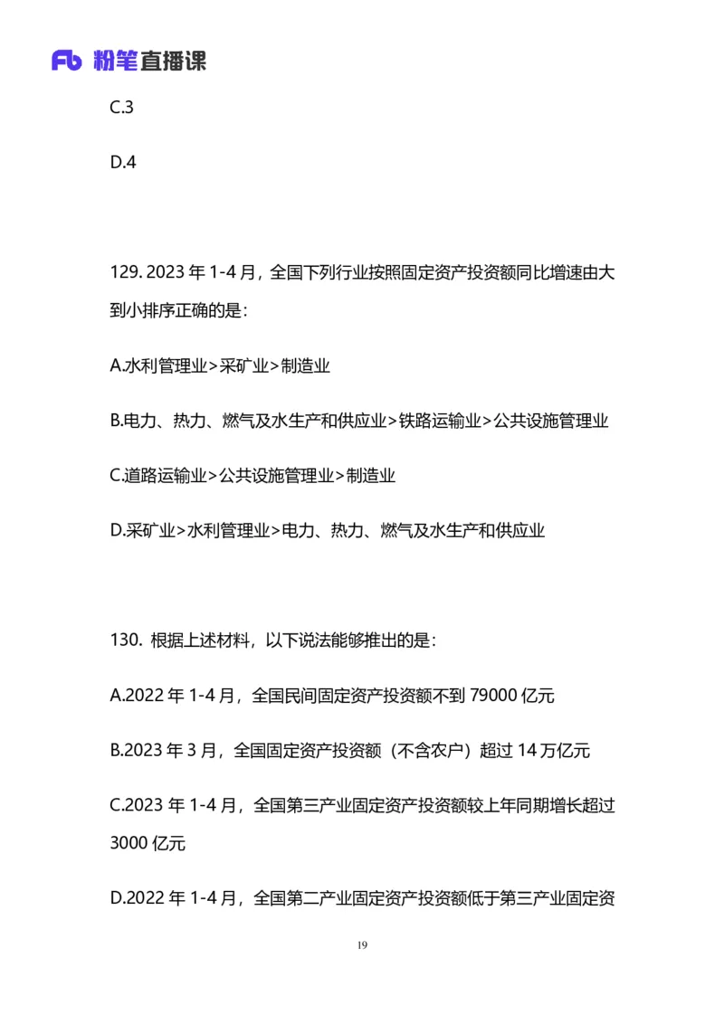 2025上半年省考第五季行测模考大赛-数资_2026考公资料_（63）粉笔模考解析_模考2025国考省考FB模考：更新中(1)_2025年上省考模考解析_2025上省考模考解析05季_讲义