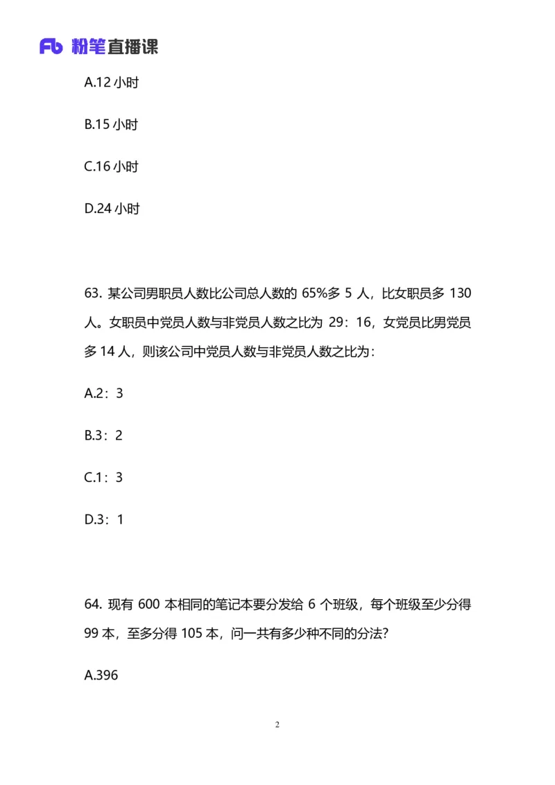 2025上半年省考第五季行测模考大赛-数资_2026考公资料_（63）粉笔模考解析_模考2025国考省考FB模考：更新中(1)_2025年上省考模考解析_2025上省考模考解析05季_讲义