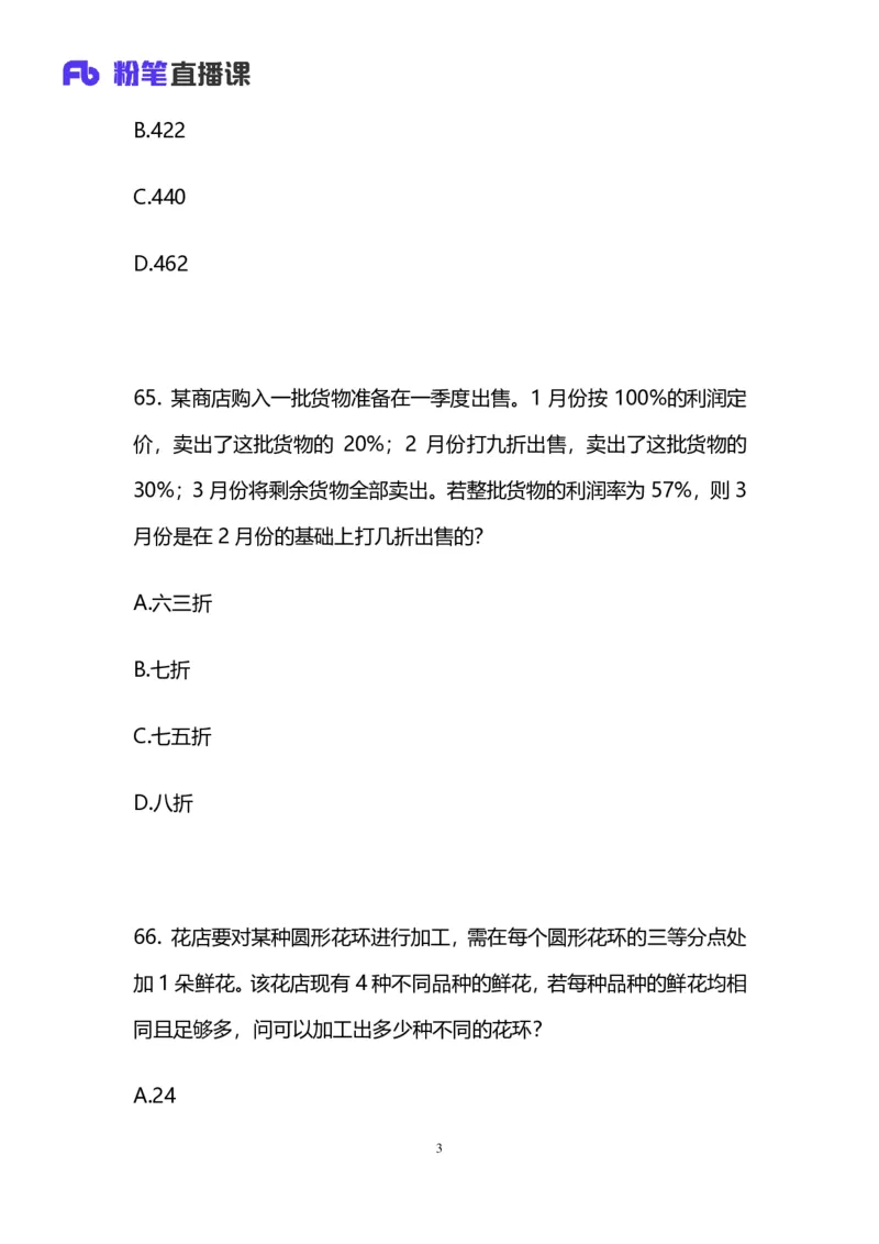 2025上半年省考第五季行测模考大赛-数资_2026考公资料_（63）粉笔模考解析_模考2025国考省考FB模考：更新中(1)_2025年上省考模考解析_2025上省考模考解析05季_讲义