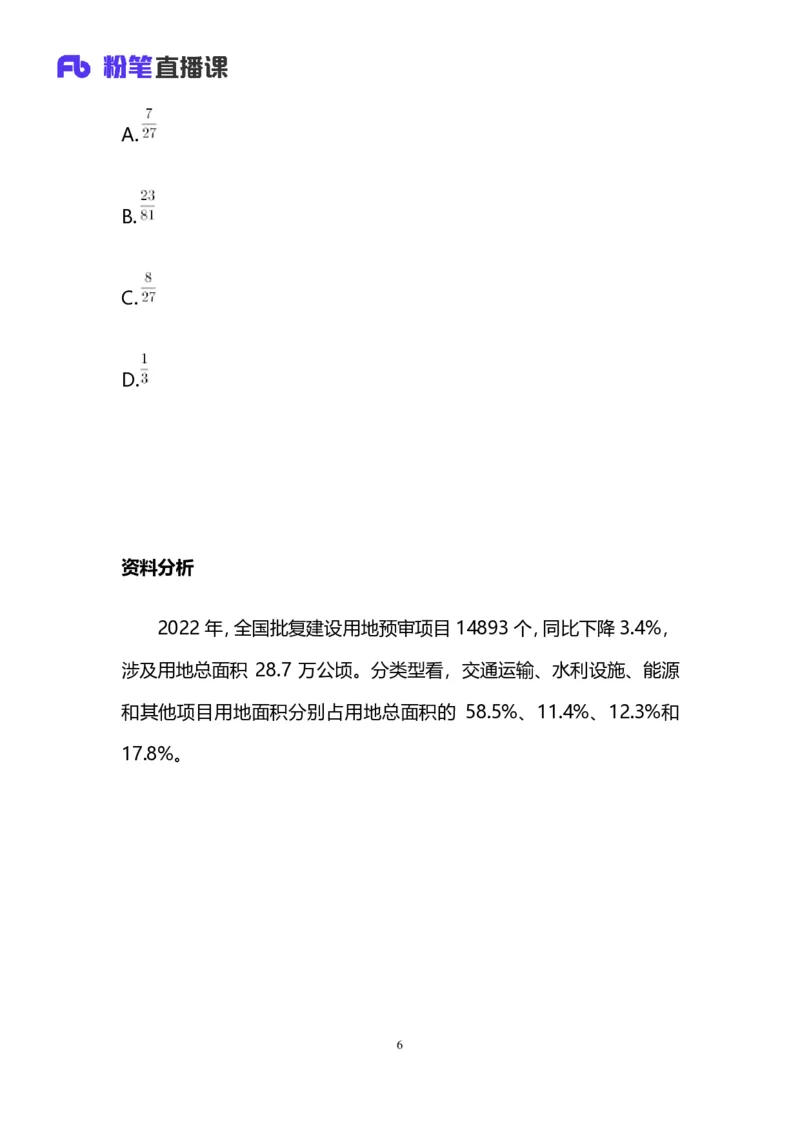 2025上半年省考第五季行测模考大赛-数资_2026考公资料_（63）粉笔模考解析_模考2025国考省考FB模考：更新中(1)_2025年上省考模考解析_2025上省考模考解析05季_讲义