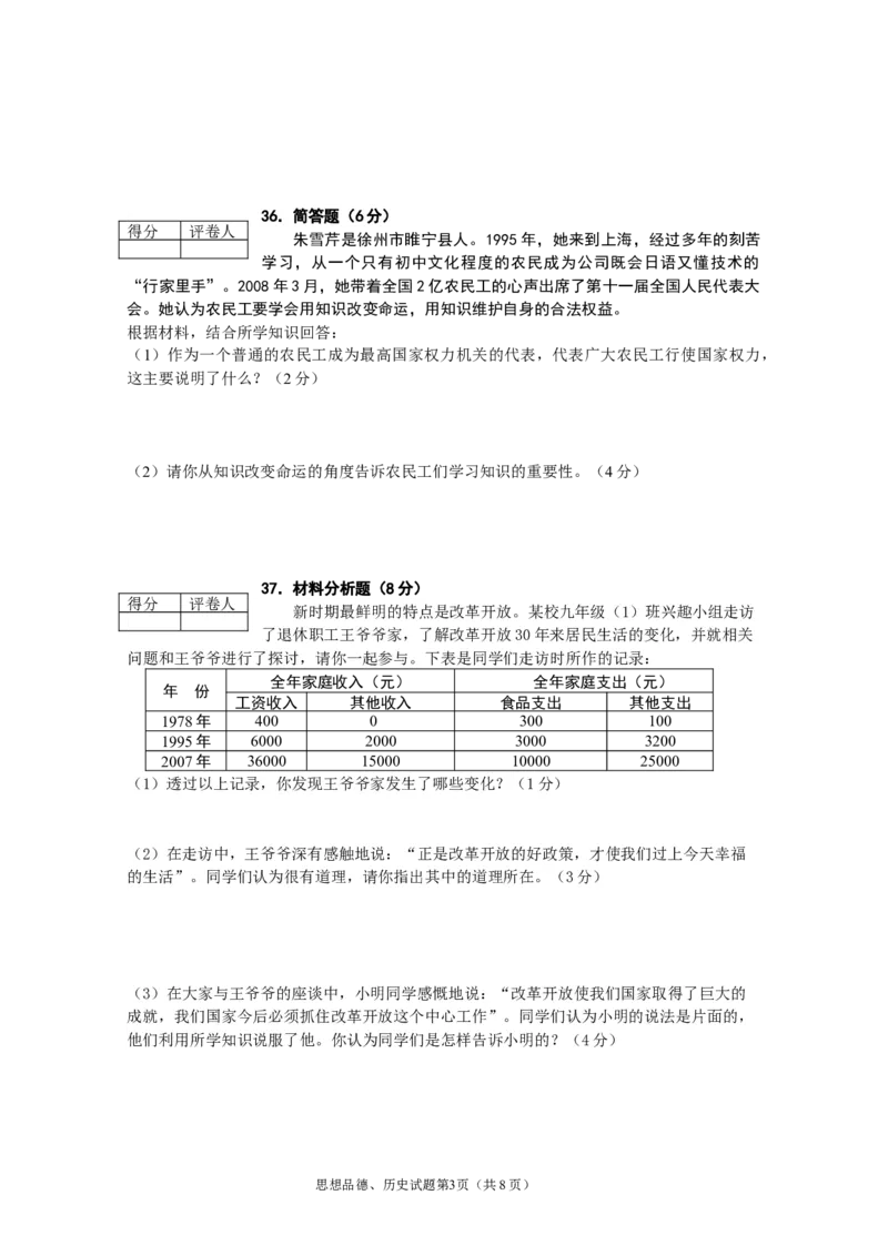 2008年江苏省徐州市中考道德与法治试卷（Word+答案）_中考真题_7.政治中考真题2015-2024年_地区卷_江苏省_徐州中考政治08-21