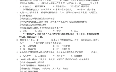 2008年江苏省徐州市中考道德与法治试卷（Word+答案）_中考真题_7.政治中考真题2015-2024年_地区卷_江苏省_徐州中考政治08-21
